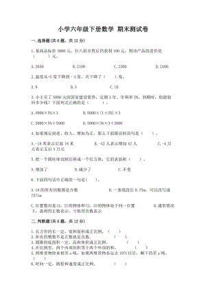 小学六年级下册数学期末测试卷（精品）word版