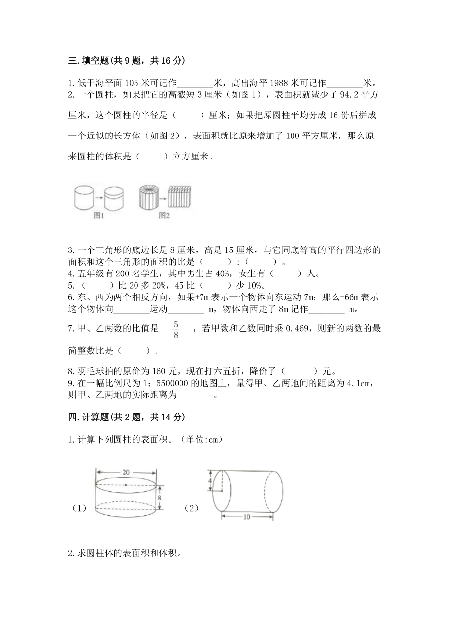 小学六年级下册数学期末测试卷（精品）word版_第2页