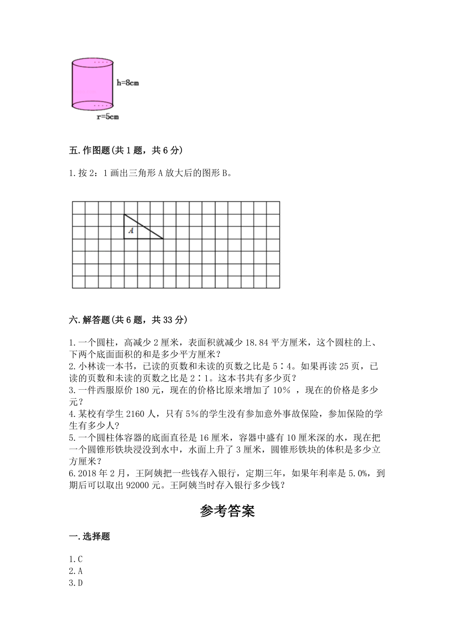 小学六年级下册数学期末测试卷（精品）word版_第3页