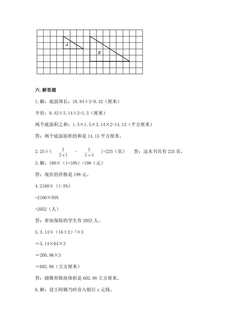 小学六年级下册数学期末测试卷（精品）word版_第5页