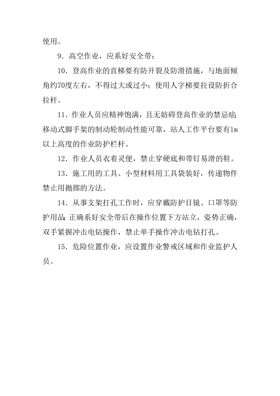 地铁工程车站给排水及消防设备安装工程施工安全技术措施_第2页