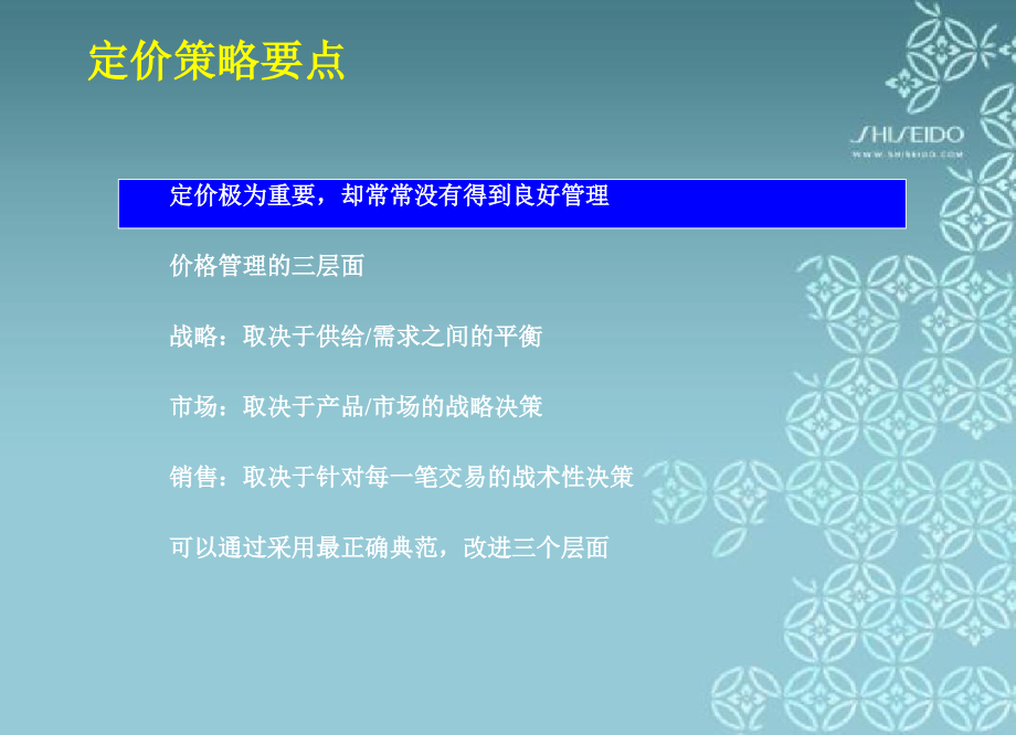 中化公司营销培训(ppt 204)_第2页