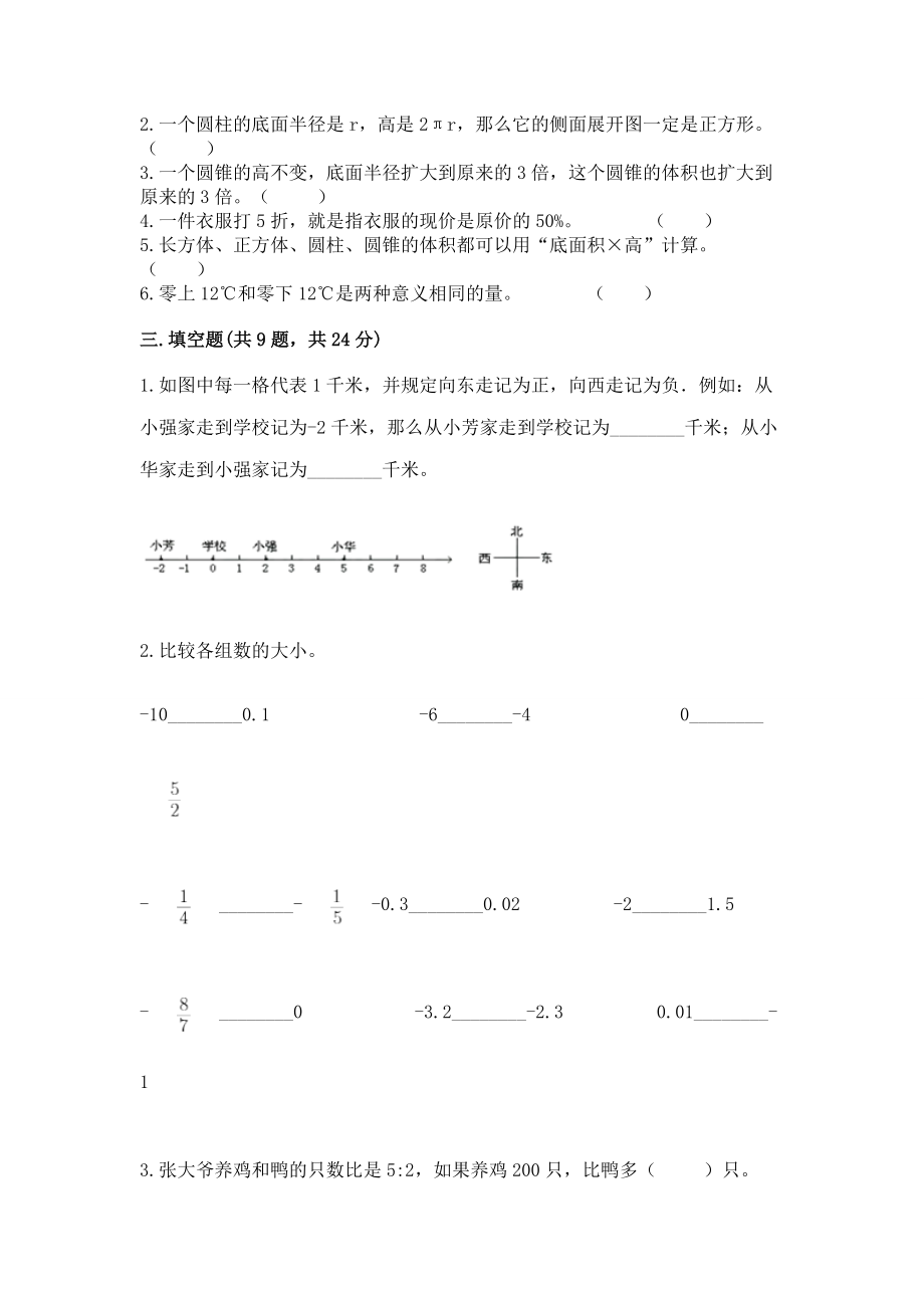 小学六年级下册（数学）期末测试卷加答案解析_第2页