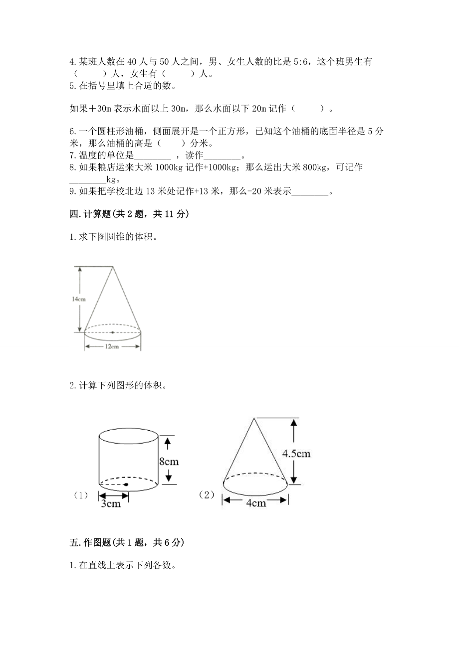 小学六年级下册（数学）期末测试卷加答案解析_第3页