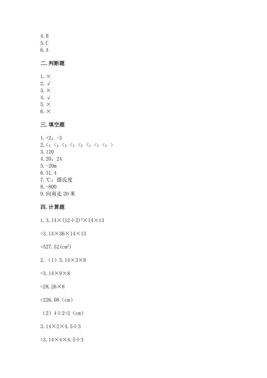 小学六年级下册（数学）期末测试卷加答案解析_第5页