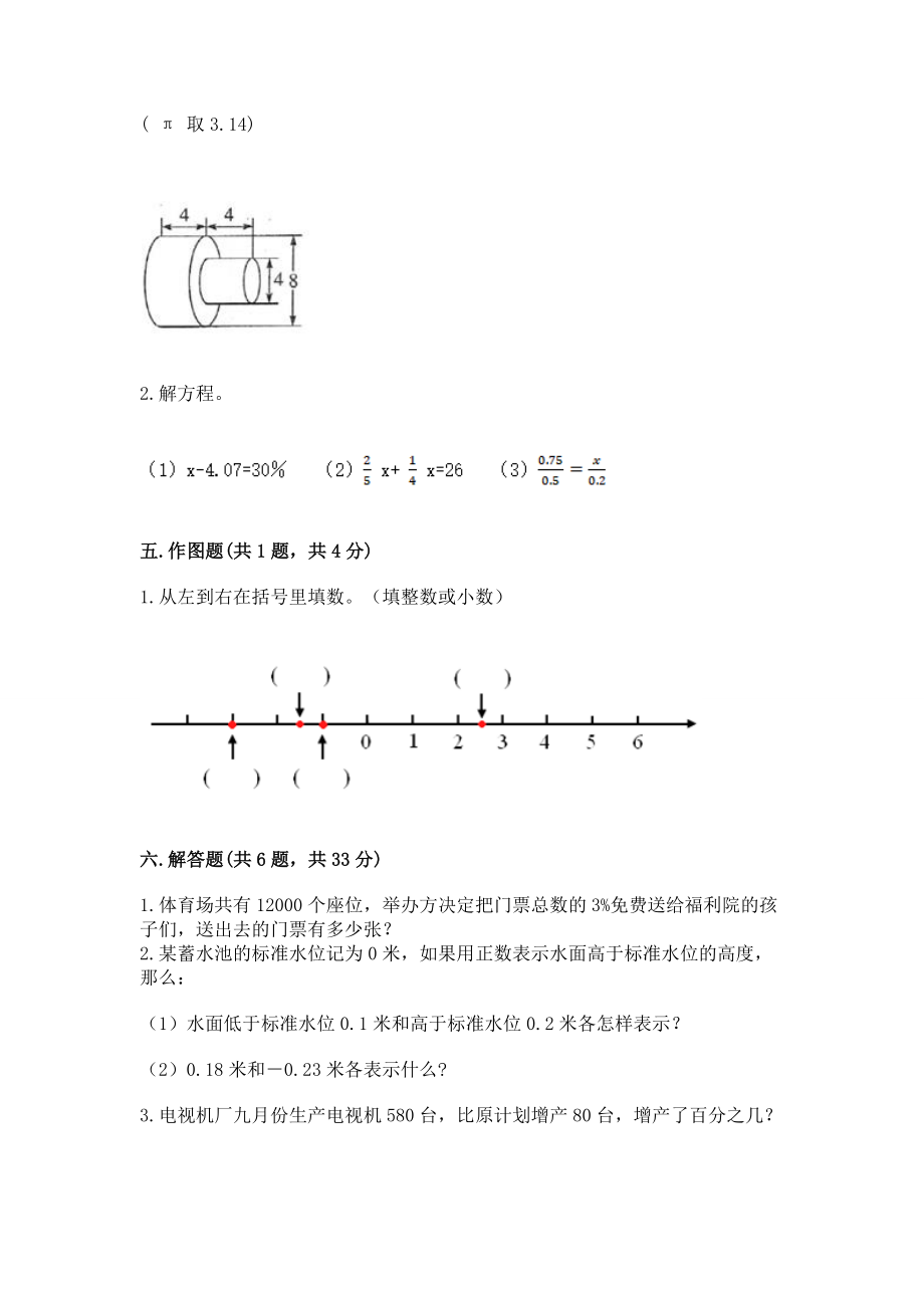 小学六年级下册（数学）期末测试卷精品【必刷】_第3页