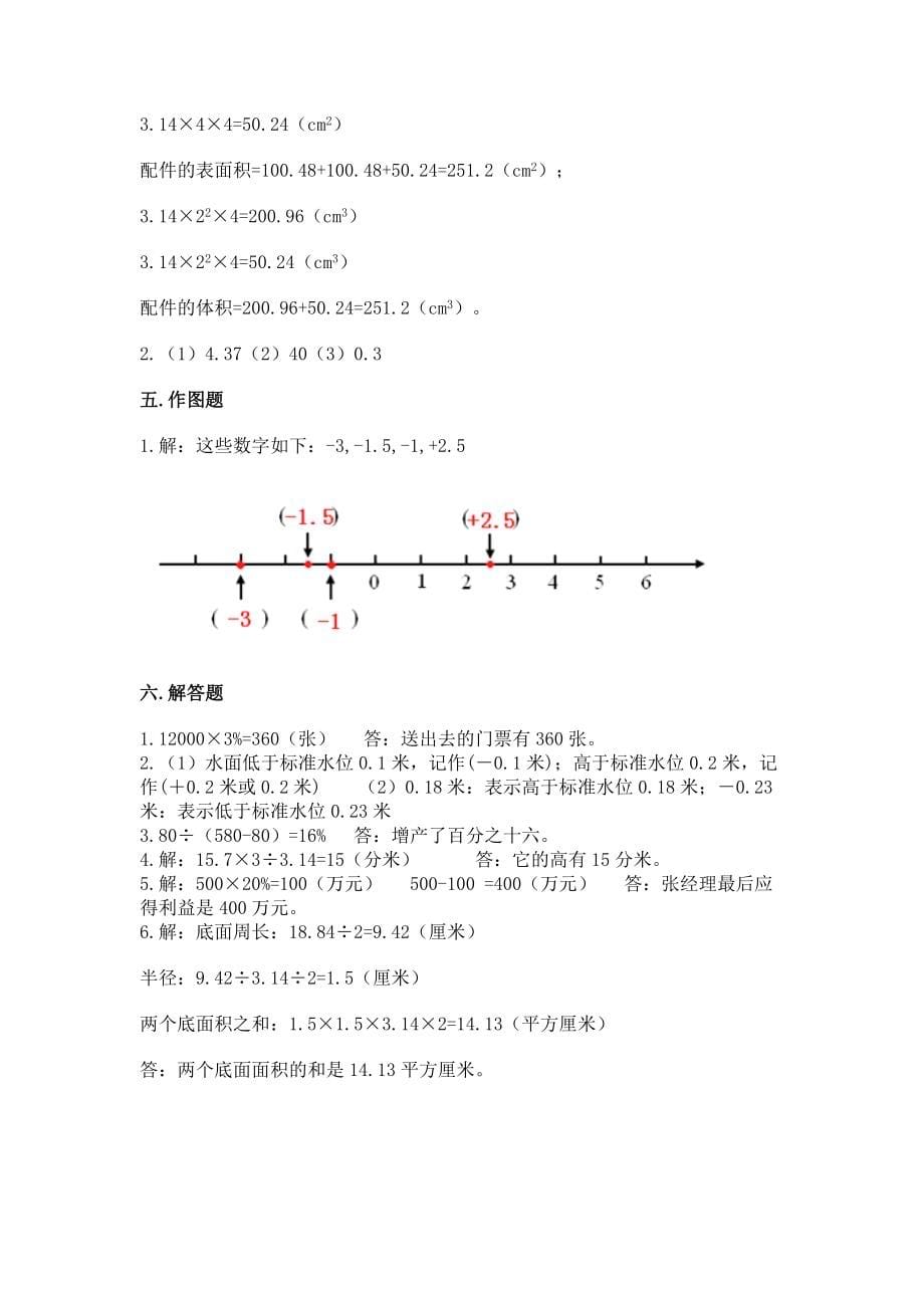 小学六年级下册（数学）期末测试卷精品【必刷】_第5页