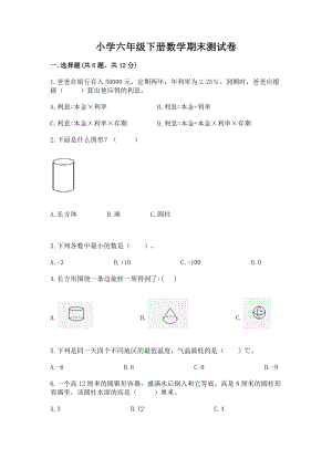 小学六年级下册（数学）期末测试卷精品【必刷】