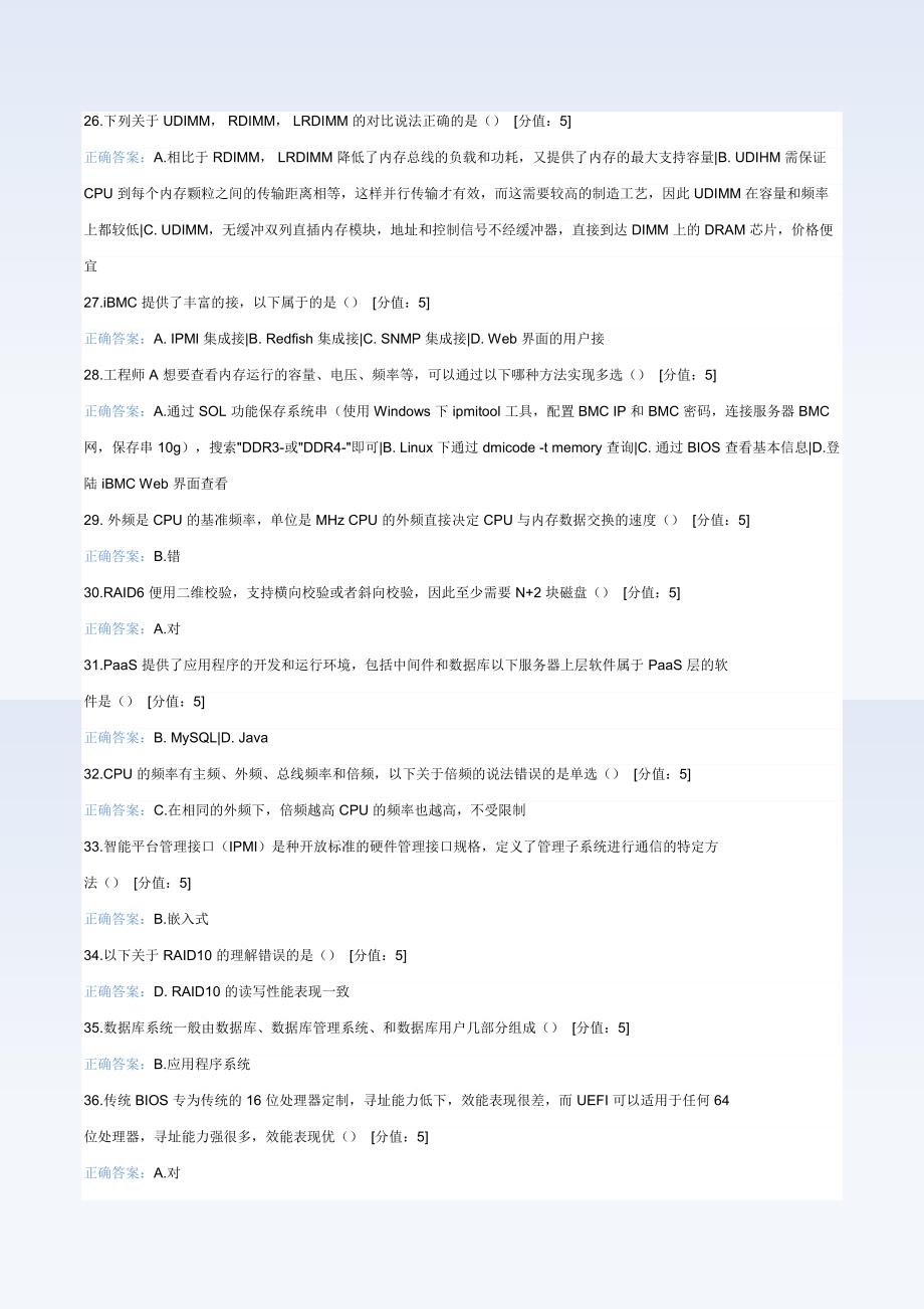 HCIA认证-《智能计算》全套题库含答案_第3页