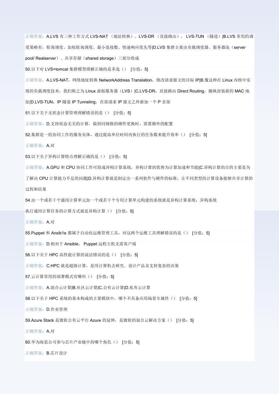 HCIA认证-《智能计算》全套题库含答案_第5页