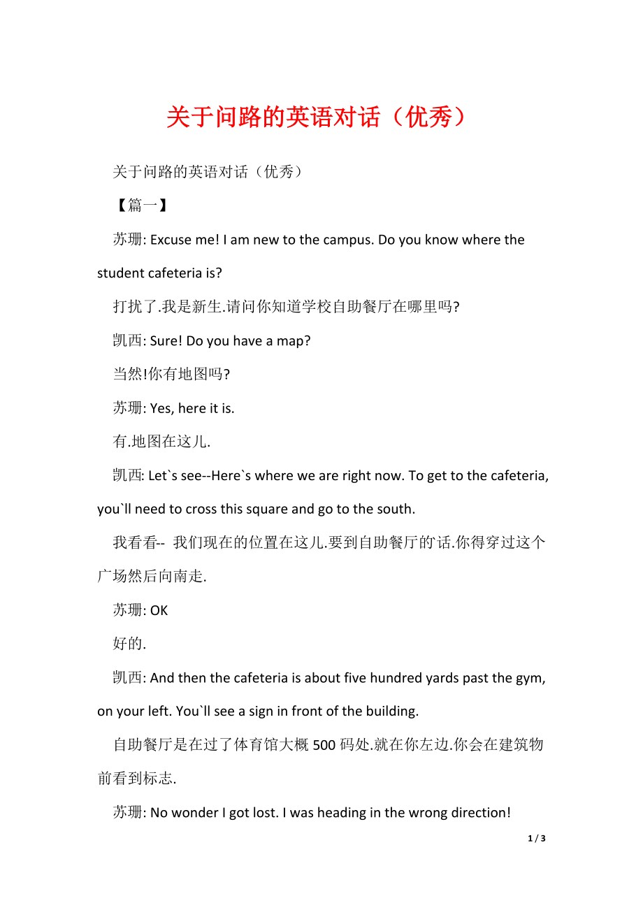 关于问路的英语对话（优秀）_第1页