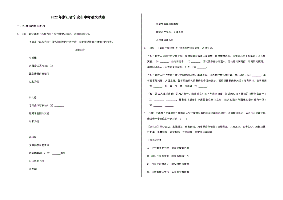 2022年浙江省宁波市中考语文试卷含答案_第1页