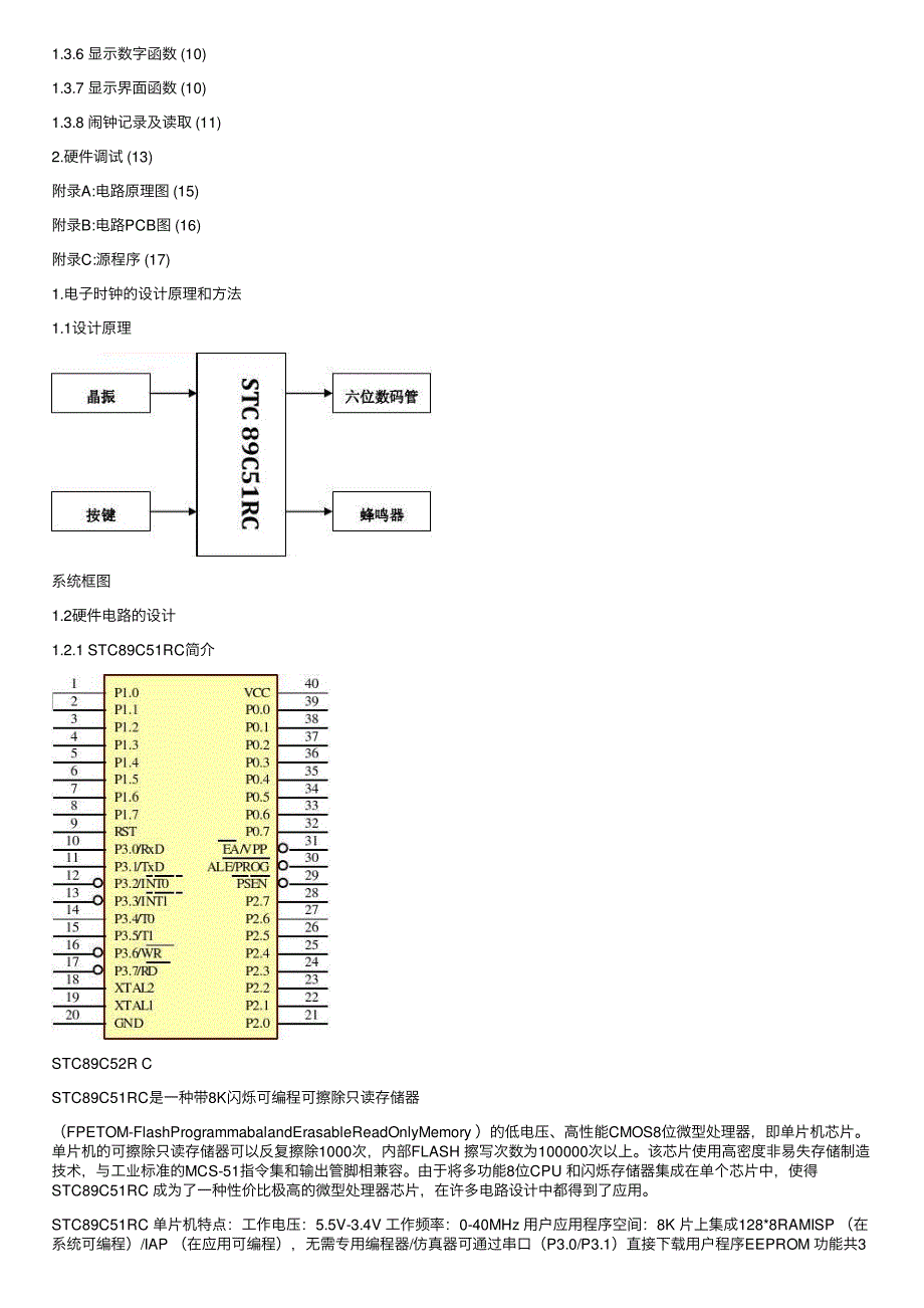 基于51的电子闹钟设计报告（附原理图、PCB图、程序）_第2页