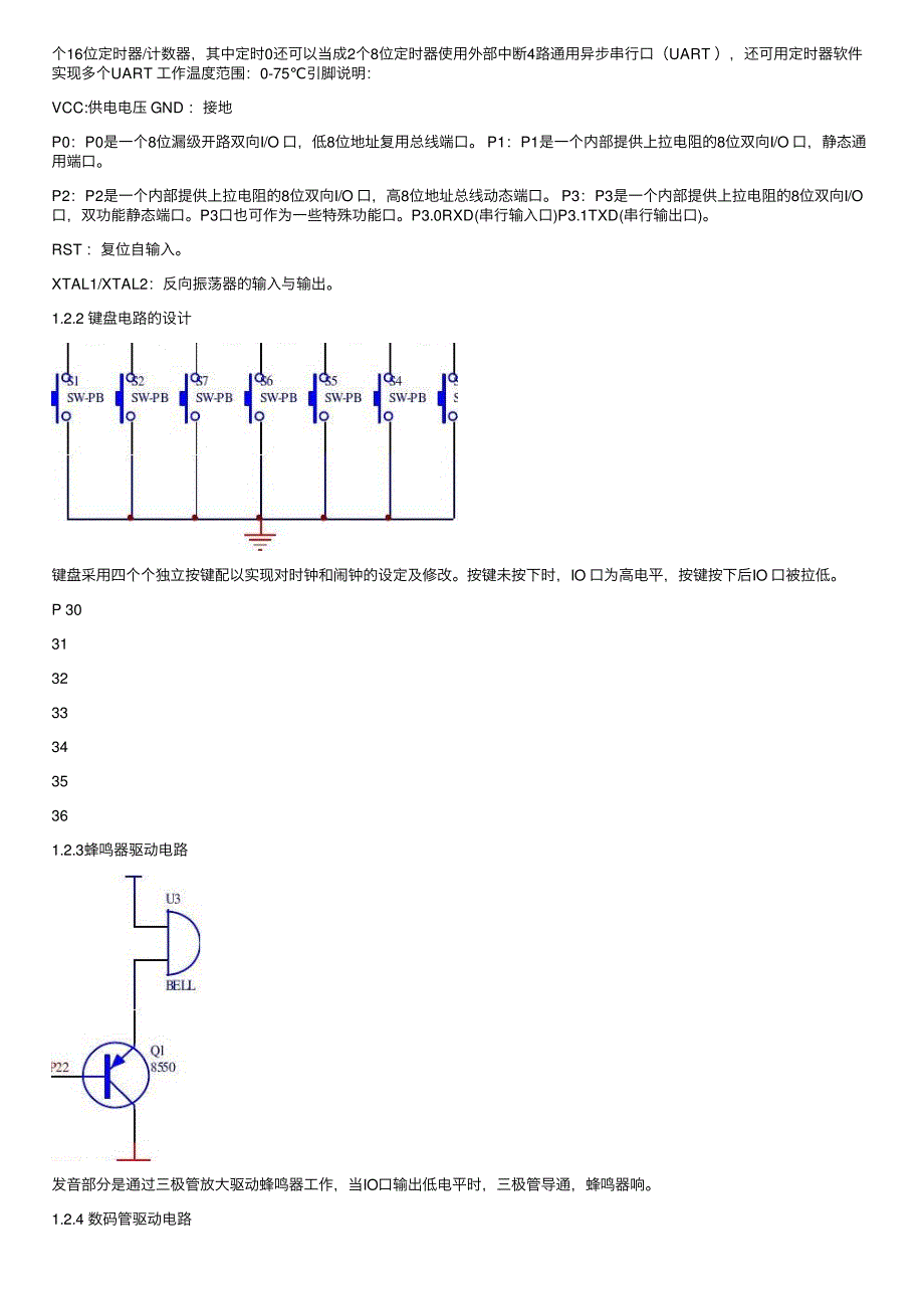 基于51的电子闹钟设计报告（附原理图、PCB图、程序）_第3页