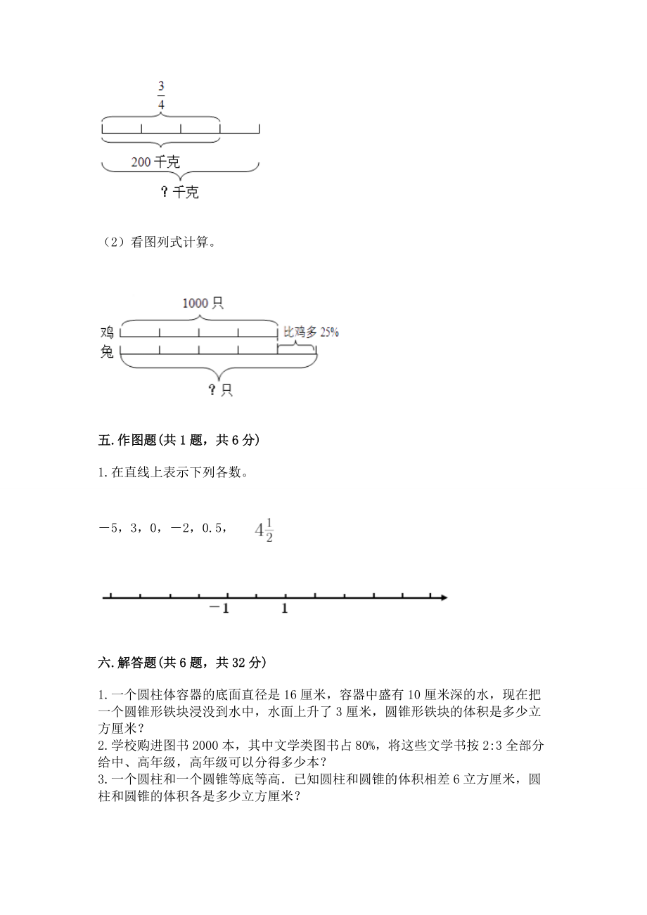 小学六年级下册（数学）期末测试卷精品加答案一套_第4页