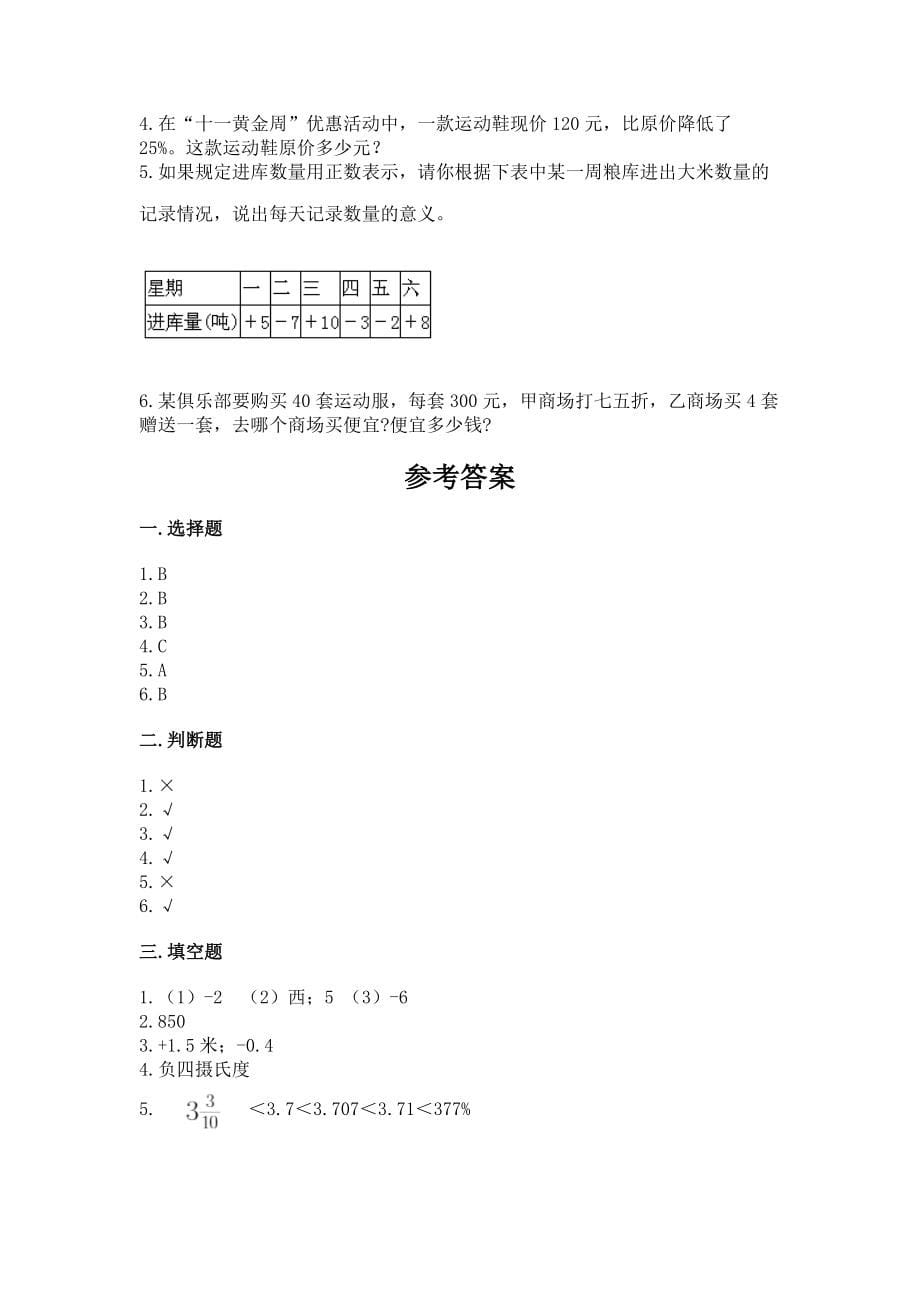 小学六年级下册（数学）期末测试卷精品加答案一套_第5页