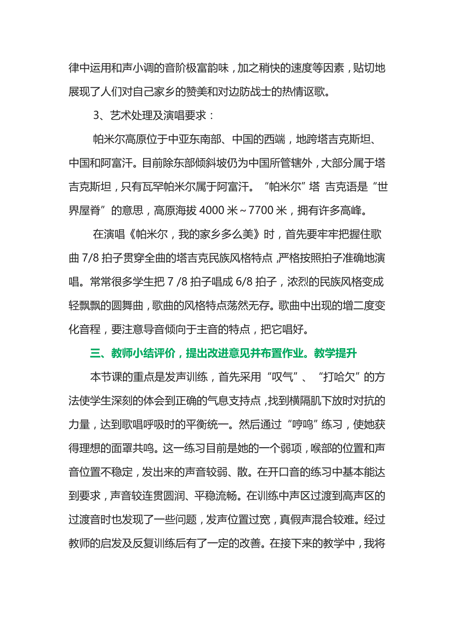 春人音版音乐三下第课《帕米尔我的家乡多么美》word教案_第3页