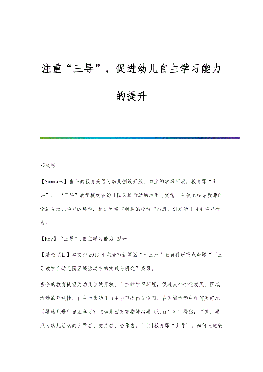 注重三导促进幼儿自主学习能力的提升_第1页