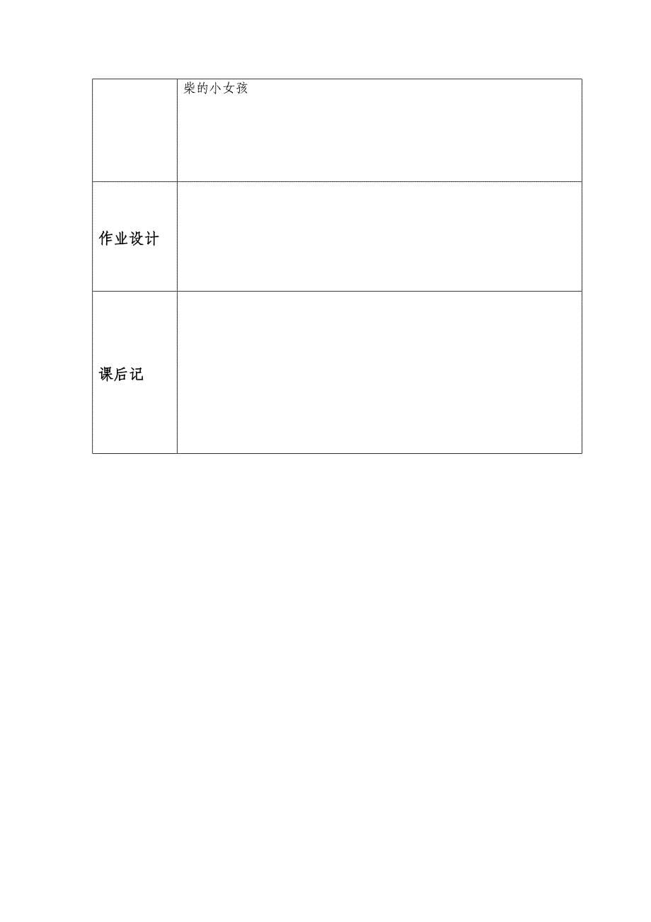 人教版六年级下册第四单元表格式)电子教案试卷教案_第5页