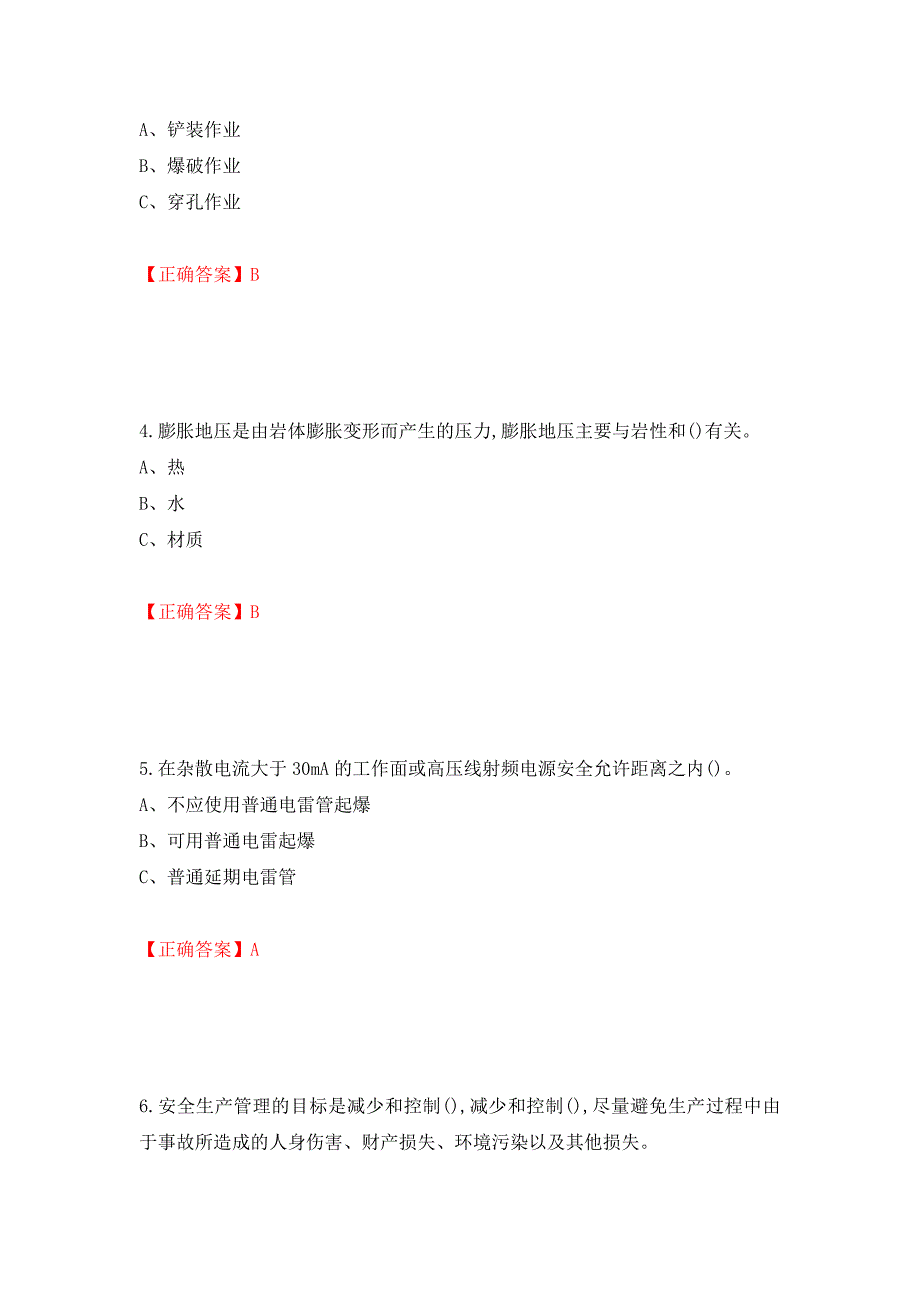 金属非金属矿山（地下矿山）生产经营单位安全管理人员考试试题强化卷及答案（第52次）_第2页