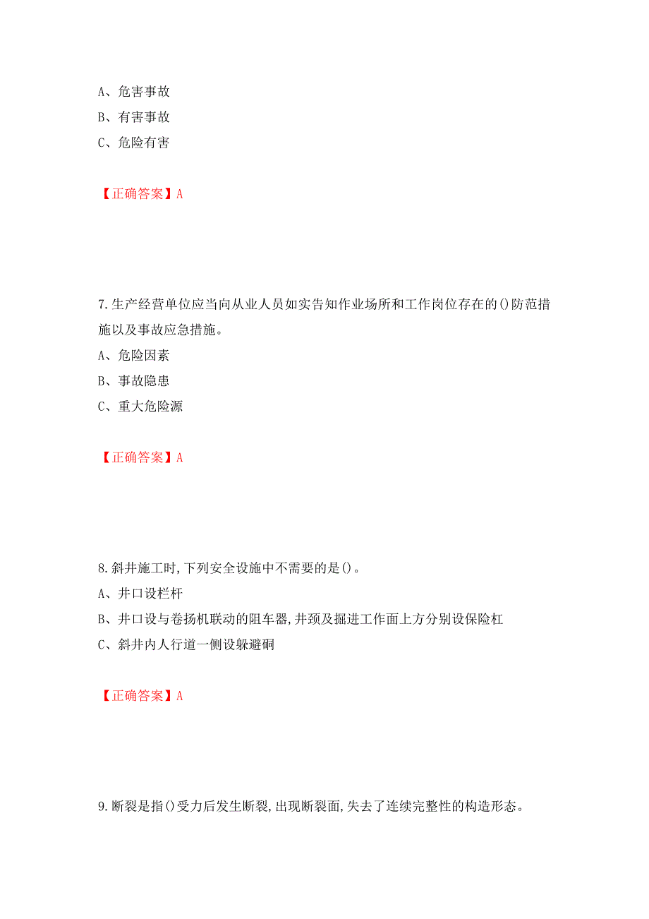 金属非金属矿山（地下矿山）生产经营单位安全管理人员考试试题强化卷及答案（第52次）_第3页