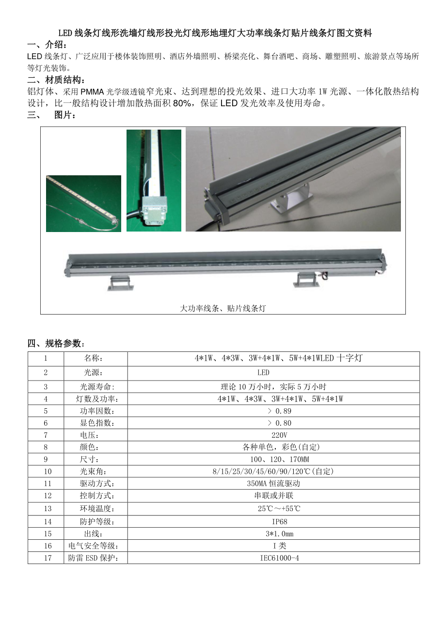 LED线条灯图文资料_第1页