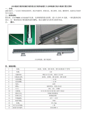 LED线条灯图文资料