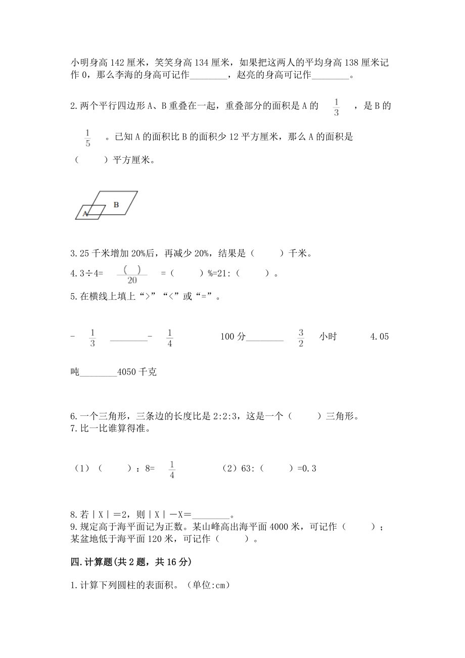 小学六年级下册（数学）期末测试卷精品（完整版）_第2页