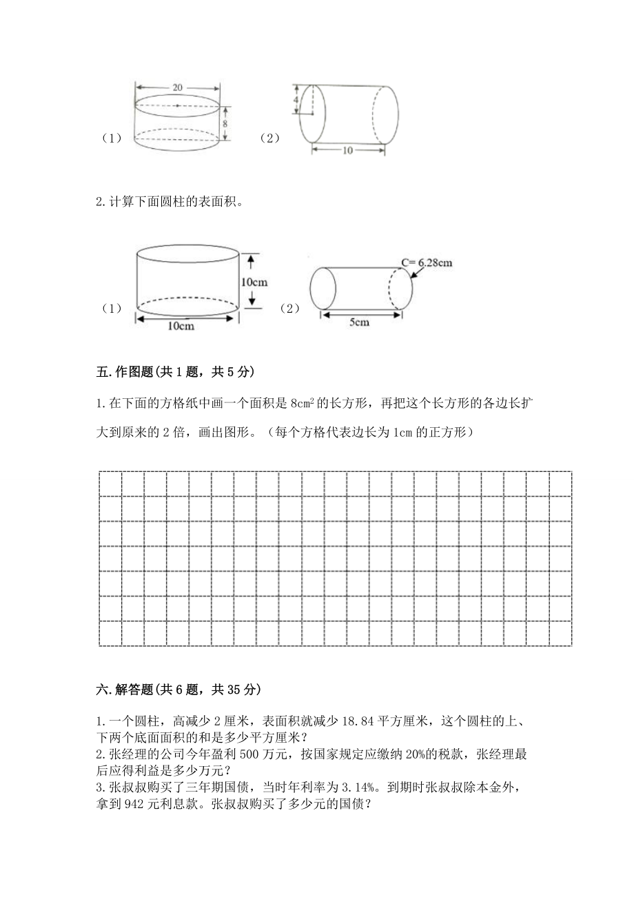 小学六年级下册（数学）期末测试卷精品（完整版）_第3页