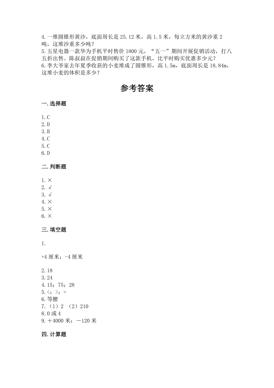 小学六年级下册（数学）期末测试卷精品（完整版）_第4页