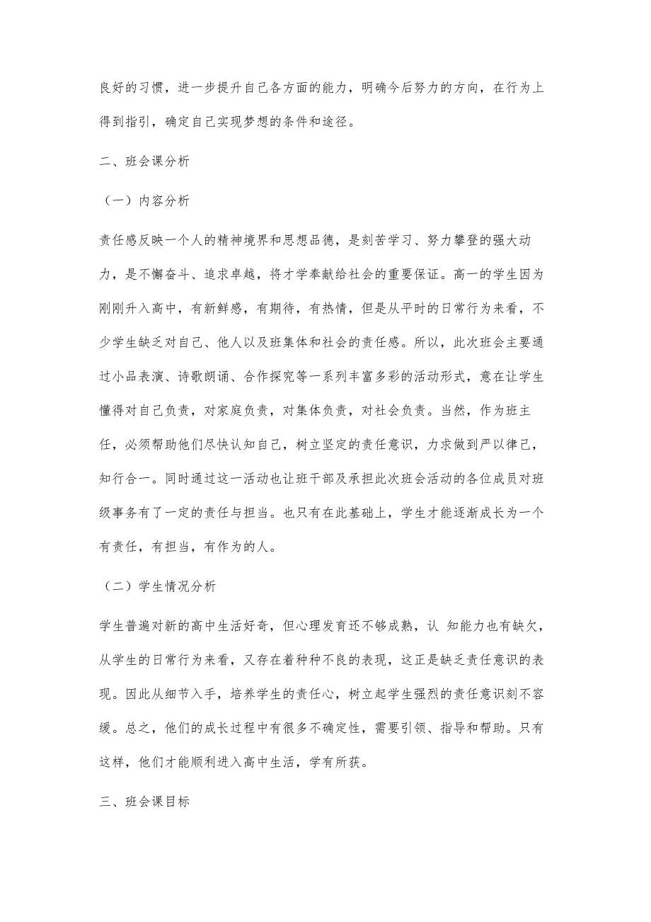 主题班会：《生命成长责任担当》_第3页