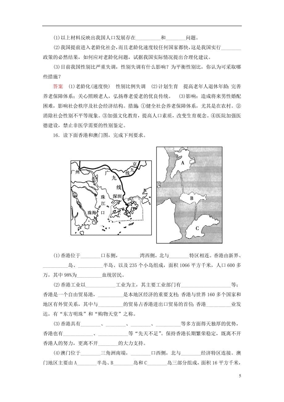 高一地理 区域地理 - 中国的疆域、人口和民族课后强化作业 新人教版_第5页