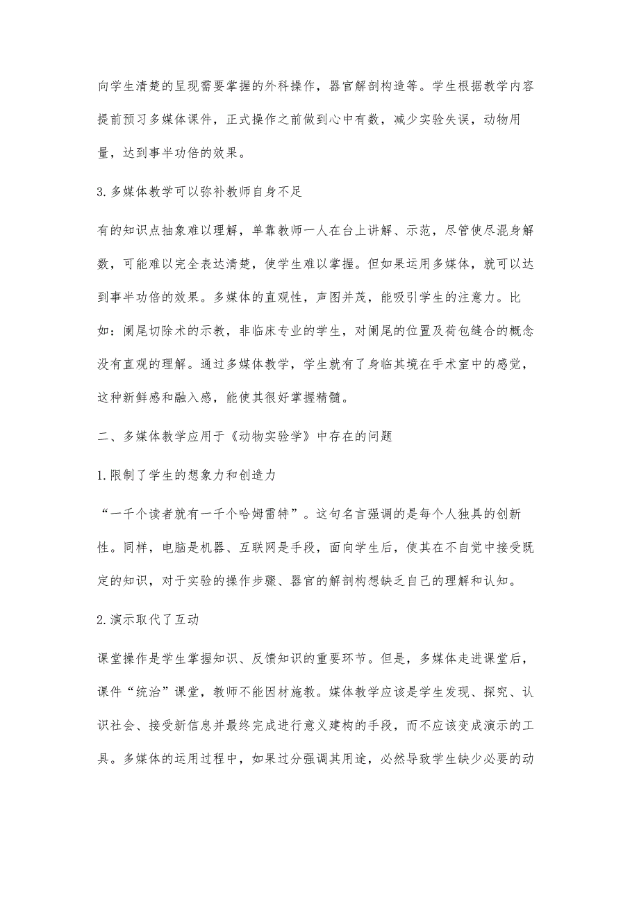 多媒体教学在动物实验教学中的优缺点_第3页