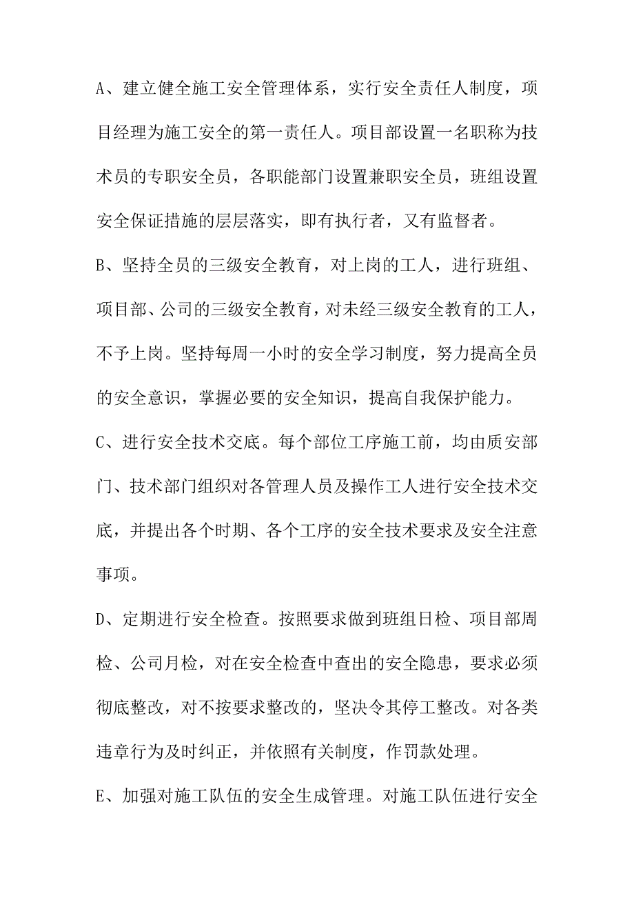 道路绿带绿化和行道树的种植及挡土墙砌筑工程文明施工与环境保护措施_第2页