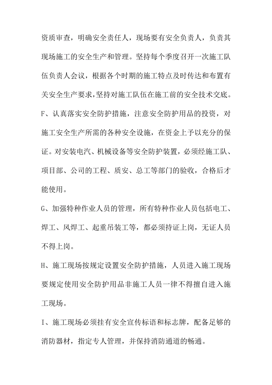 道路绿带绿化和行道树的种植及挡土墙砌筑工程文明施工与环境保护措施_第3页