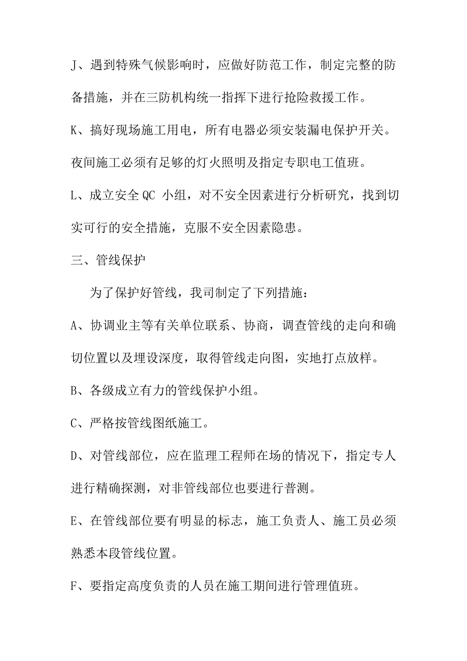 道路绿带绿化和行道树的种植及挡土墙砌筑工程文明施工与环境保护措施_第4页