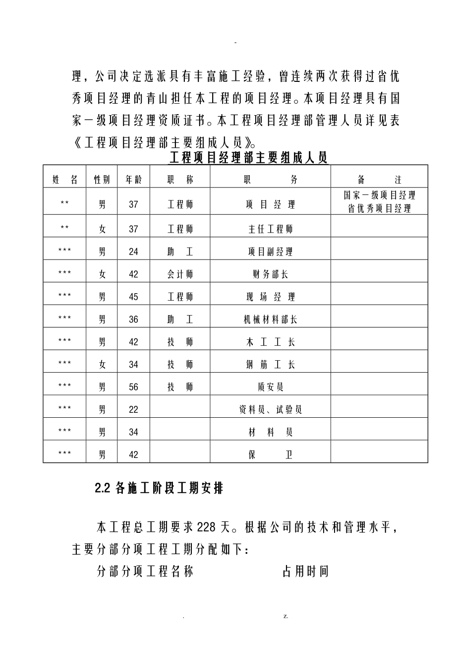 郑州职业教育中心学校图书馆施工组织方案与对策_第3页