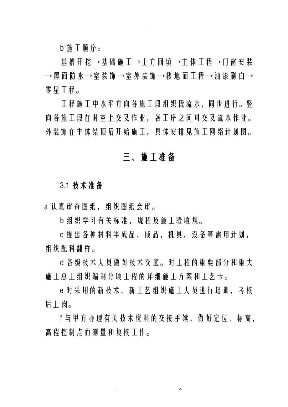 郑州职业教育中心学校图书馆施工组织方案与对策_第5页