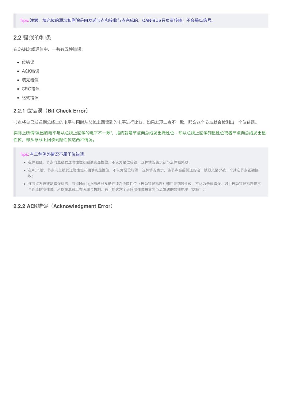 CAN总线学习笔记（3）-CAN协议错误帧_第3页