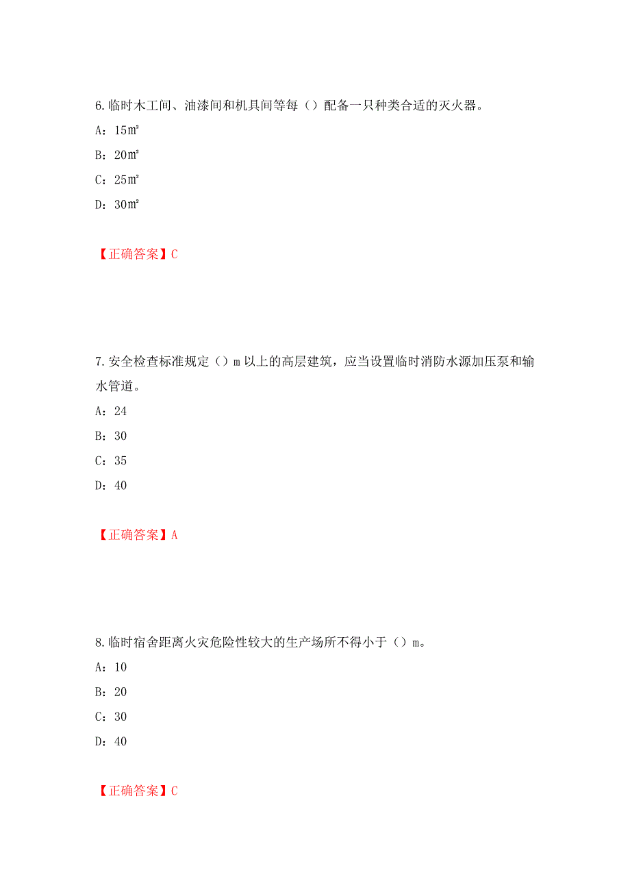 2022年江西省安全员C证考试试题强化卷（答案）（第59套）_第3页