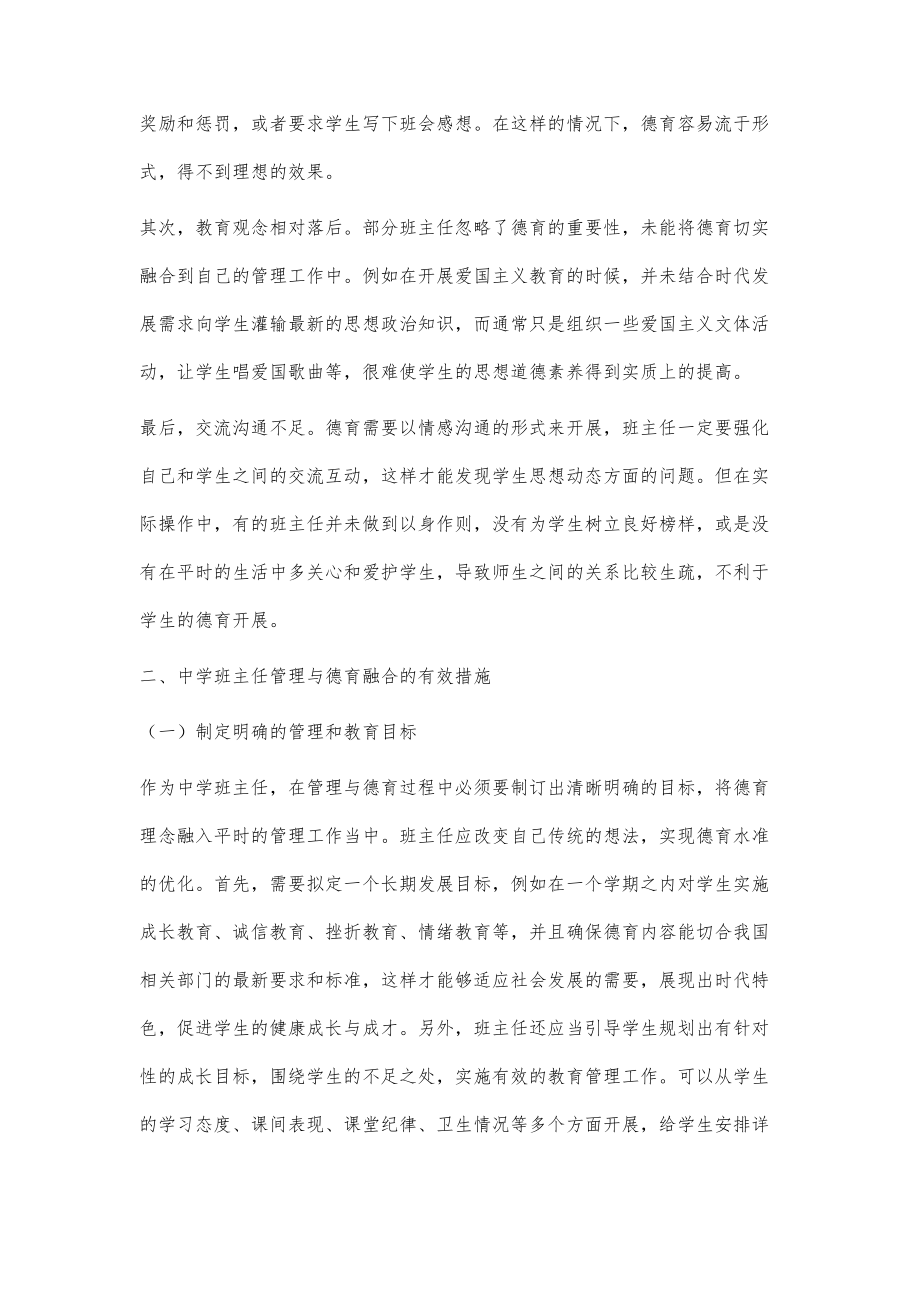 中学班主任管理与德育的有效融合_第2页