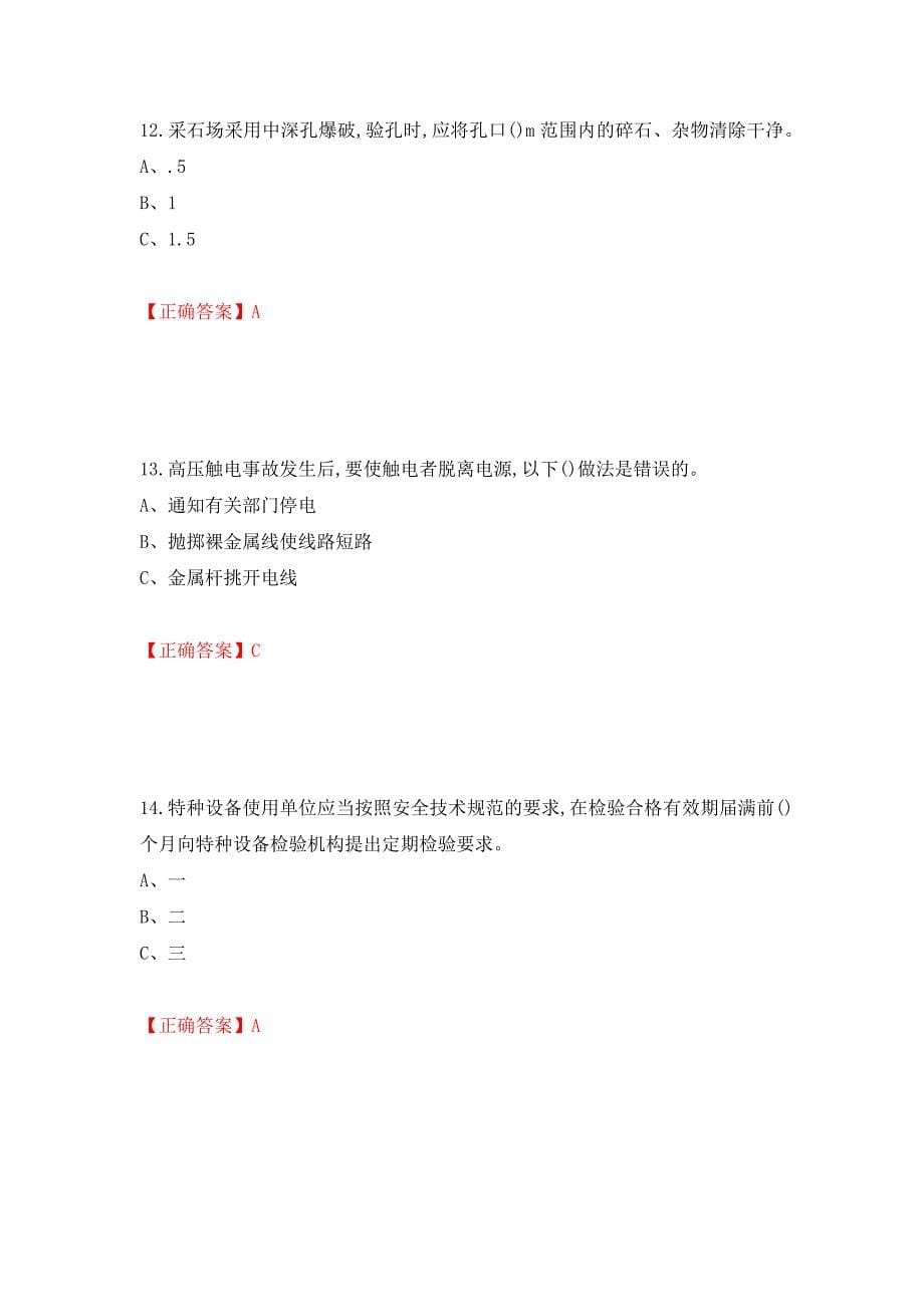 金属非金属矿山（小型露天采石场）生产经营单位安全管理人员考试试题强化卷及答案（第28次）_第5页