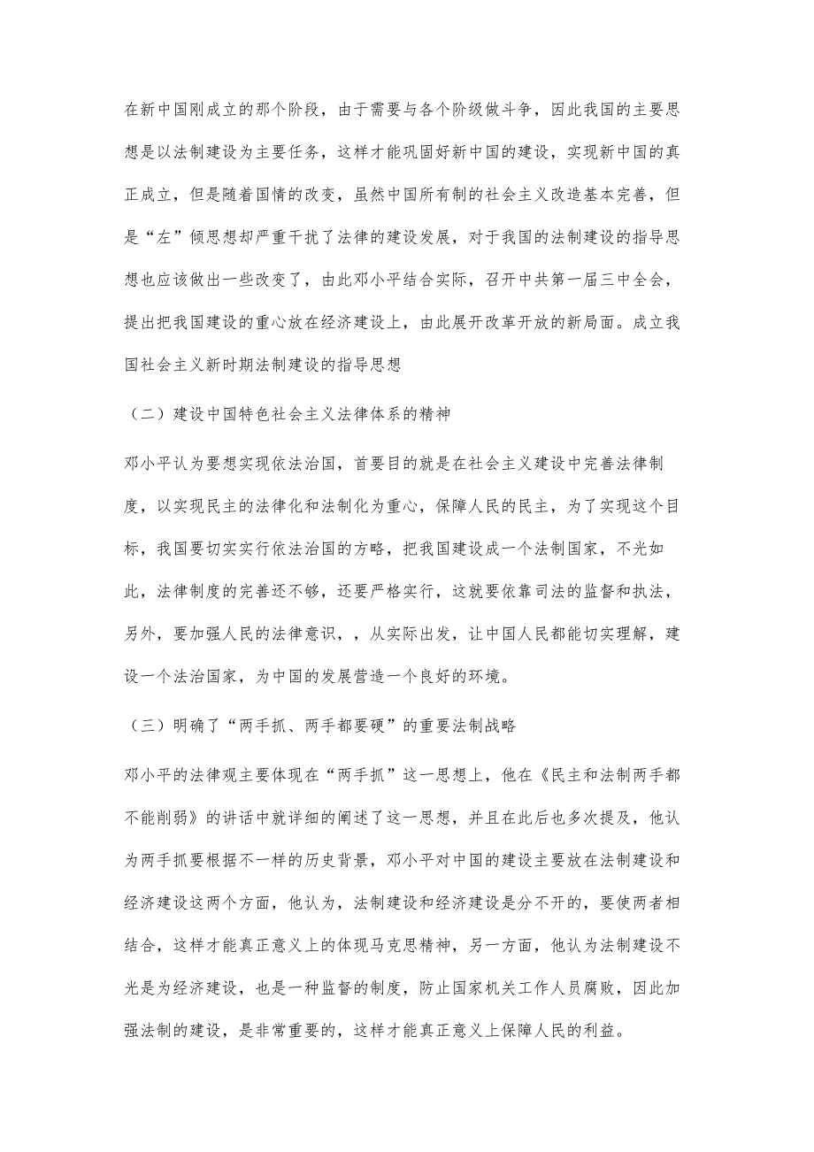 中国特色社会主义法制建设的理论基础_第3页