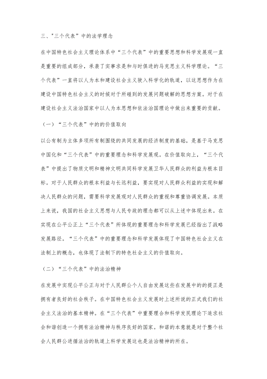 中国特色社会主义法制建设的理论基础_第4页