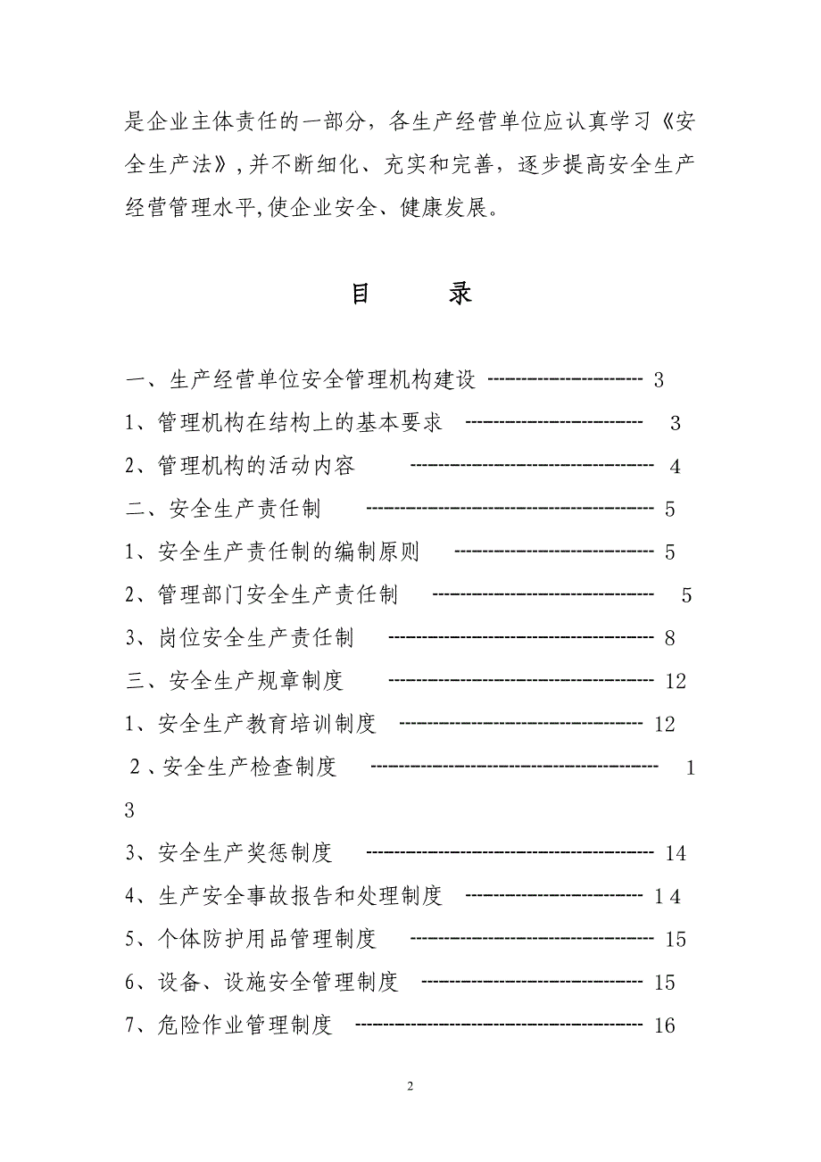 八年级生产经营单位安全生产规章制度编制纲要试卷教案_第2页