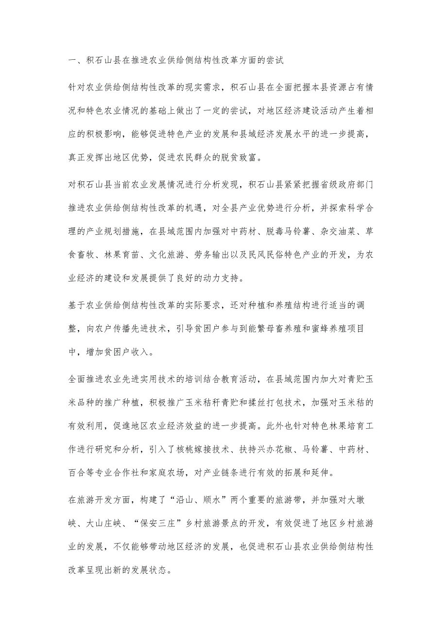 甘肃积石山县农业供给侧结构性改革的深层思考_第2页