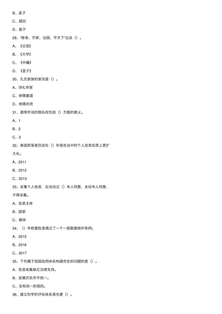 2020年山东省继续教育公需课随堂试题（含答案）_第5页