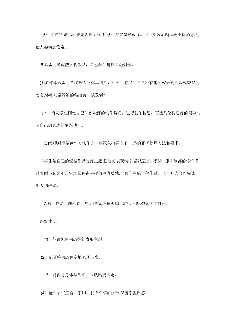 人物泥塑教案试卷教案_第4页