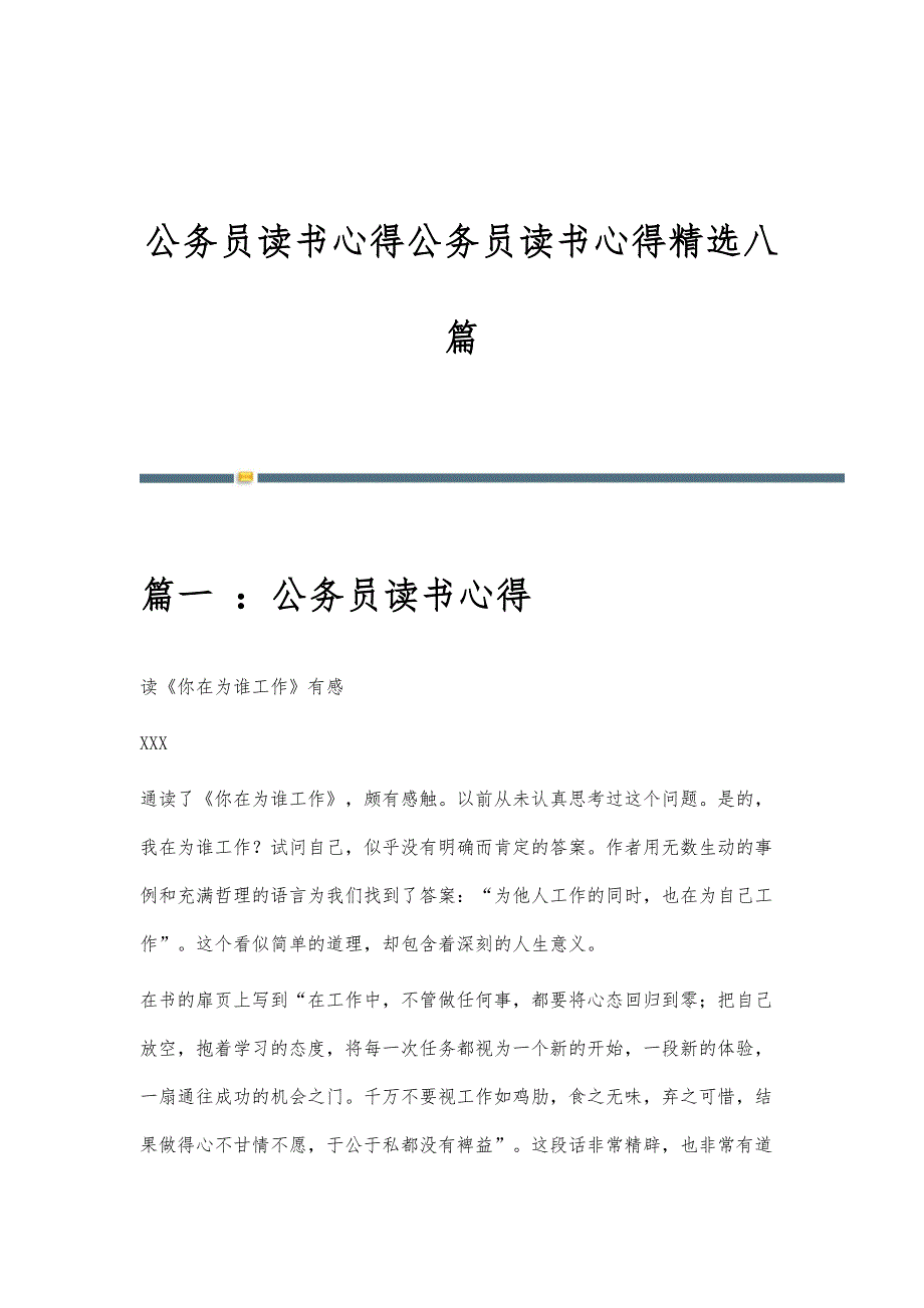 公务员读书心得公务员读书心得精选八篇_第1页