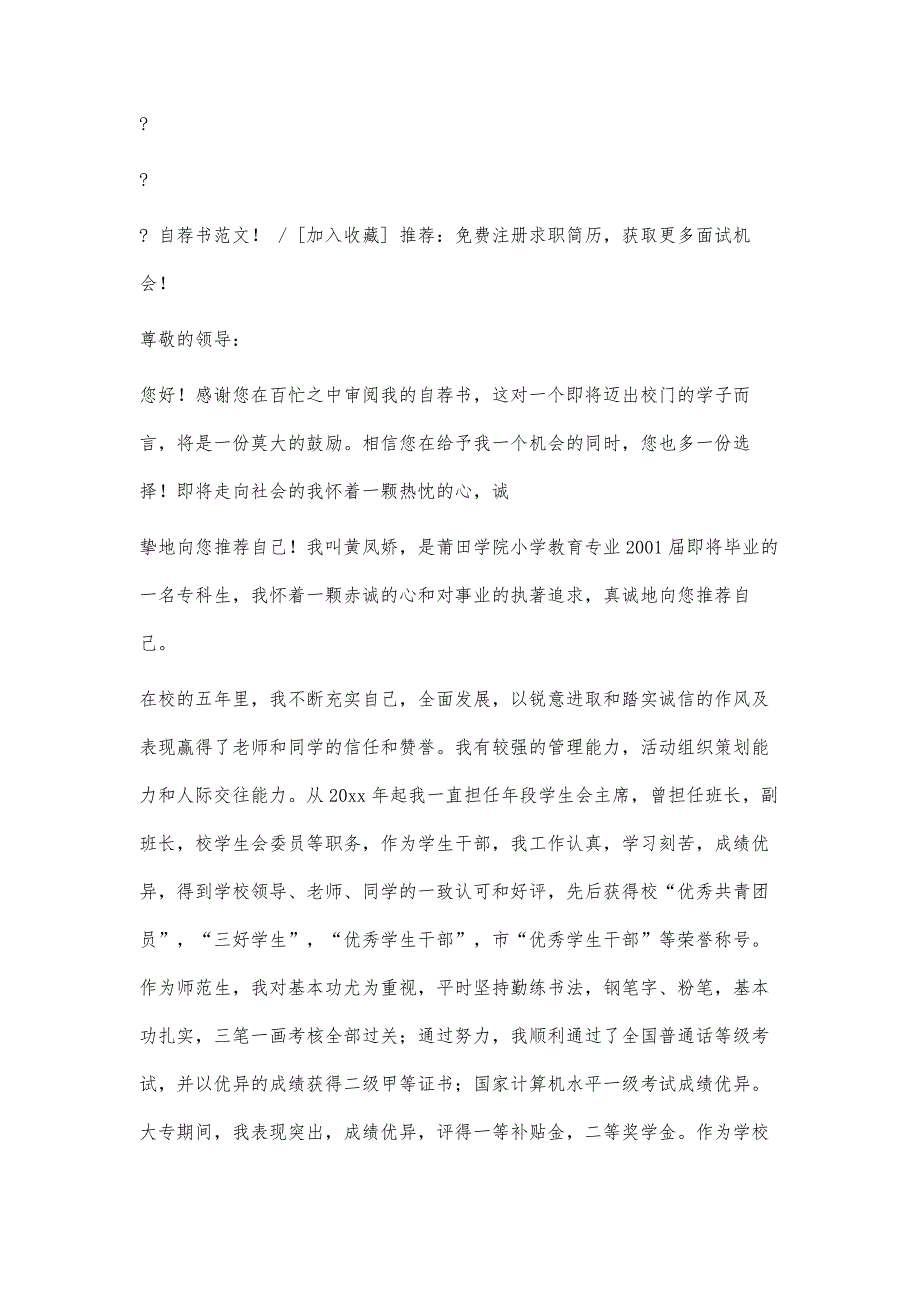 自荐信范文格式自荐信范文格式精选八篇_第3页